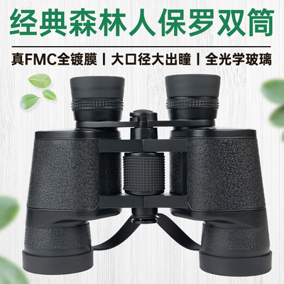 入门画质王！圣途森林人经典保罗双筒望远镜高清 8×40 10×50