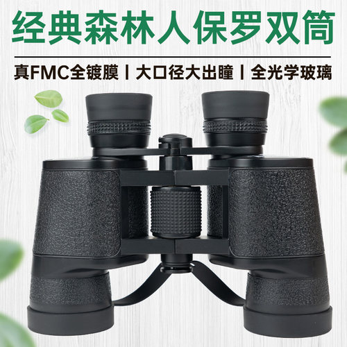 入门画质王！圣途森林人经典保罗双筒望远镜高清 8×40 10×50