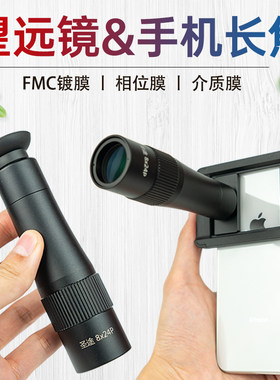 可望可拍！圣途8×24手机单筒望远镜专业级全金属高清超长焦镜头