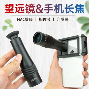 可望可拍！圣途8×24手机单筒望远镜专业级全金属高清超长焦镜头