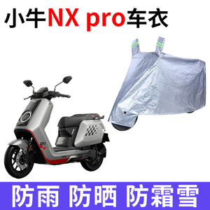 适用小牛NX PRO电动车车衣防晒防雨防霜雪防尘加厚遮阳电瓶车车罩