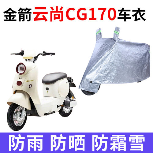 适用金箭云尚CG170电动车车衣TDT3083-2Z防晒防雨加厚电瓶车车罩