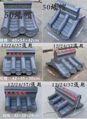 围墙一体帽仿古围墙瓦24/37墙帽