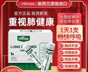 HIMAX桉叶饮清肺液润肺清道夫肺部保健进口