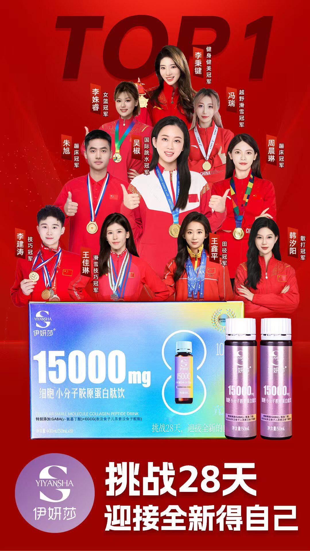 伊妍莎骨膜提拉饮细胞骨胶原蛋白饮美人先美骨骨相美是年轻的开始