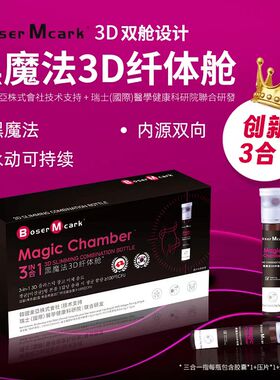 Boser Mcark双舱饮（3D纤体饮复合植物纤维片胶原蛋白丸）3合一