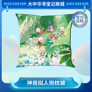 大中华寻宝记周边神兽拟人抱枕被被子二合一午睡毯子枕头折叠靠枕