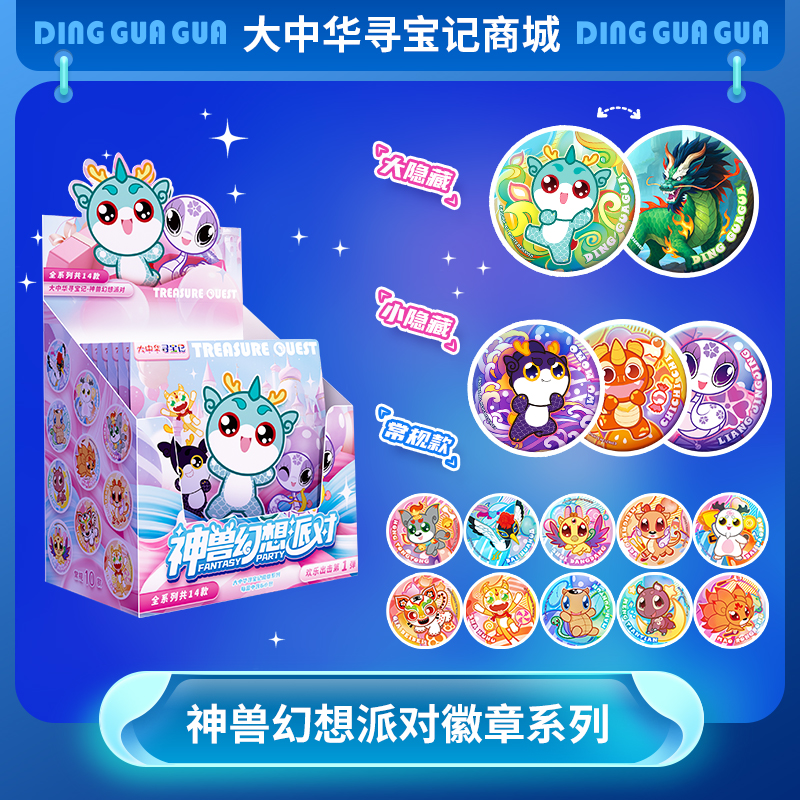 大中华寻宝记 神兽徽章第一弹-神兽幻想派对 官方正版周边吧唧
