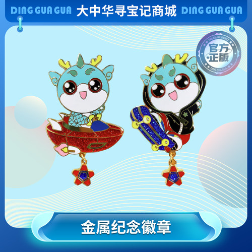 现货包邮大中华寻宝记顶呱呱高端