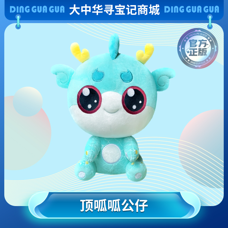 现货寻宝记神兽顶呱呱大小款毛绒