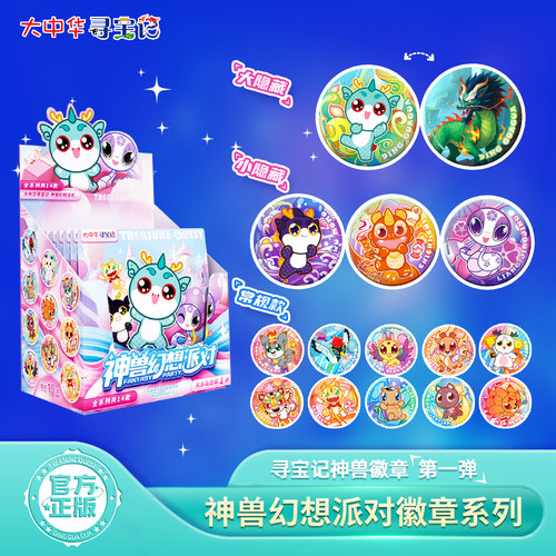 大中华寻宝记神兽徽章盲盒吧唧