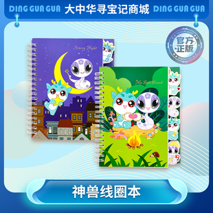 大中华寻宝记周边神兽线圈笔记本小学初中生记事本环扣本 热卖