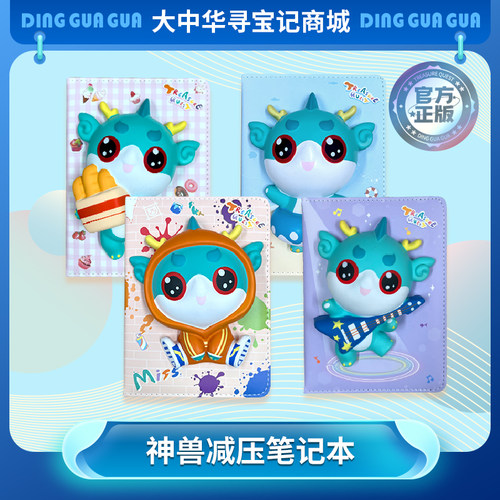 大中华寻宝记神兽顶呱呱减压本