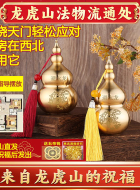 龙虎山纯黄铜避火龙瓶子葫芦厨房在西北角乾位火烧天门财摆件化解
