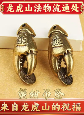 龙虎山官方天降横财金色钥匙扣配件连连有蟹钳招cai进宝吊坠配件