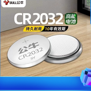 公牛纽扣电池CR2032汽车钥匙遥控器电池CR2016电脑主板cr2025正品