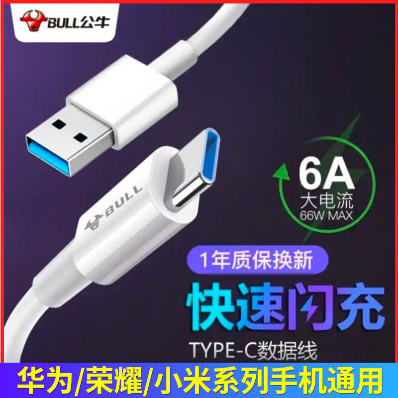 公牛安卓数据线type-c加长适用vivo小米华为防折断耐用快充充电线怎么样,好用不?