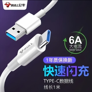 公牛安卓数据线type c加长适用vivo小米华为防折断耐用快充充电线