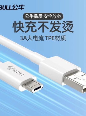 公牛数据线安卓手机快充充电线适用华为小米vivo红米加长闪充OPPO