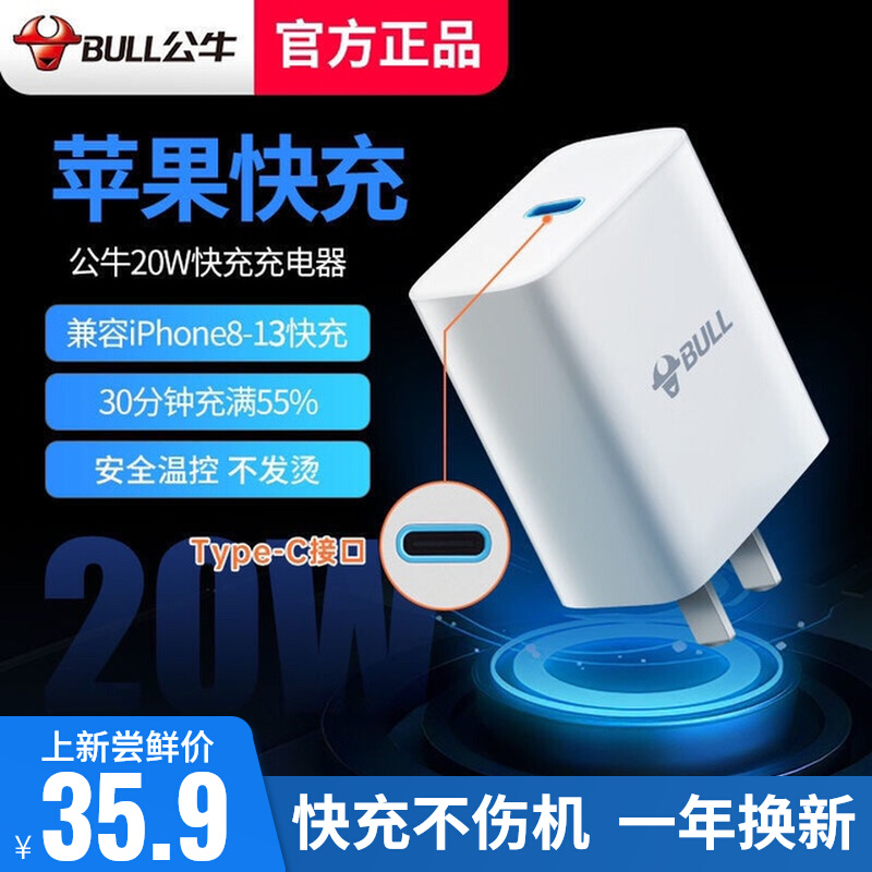 公牛苹果PD充电器快充20W插头type-c口适用苹果iPhone30w充电头使用感如何?