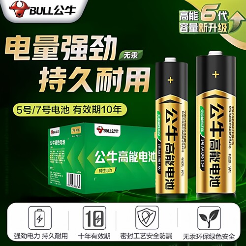 5号电池公牛正品7号耐用电池遥控