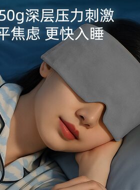 超绝力推微重力眼罩睡觉遮光专用午睡助眠神器女士男成人护冰丝
