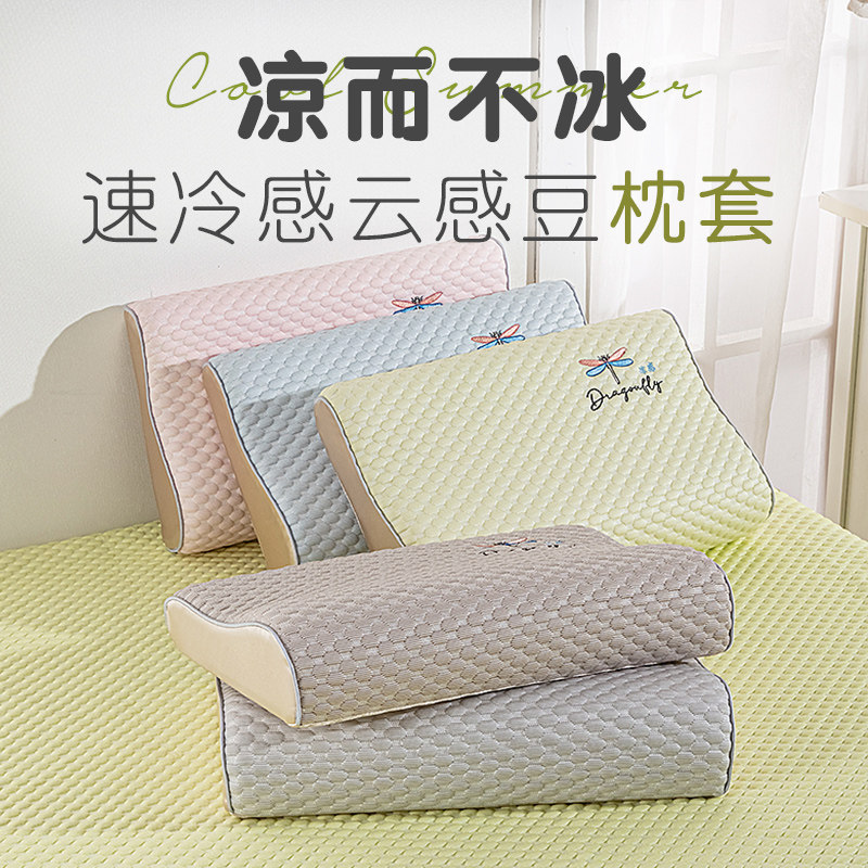云感豆乳胶枕头套不含枕芯30&times;50单个夏季冰丝凉枕套40&times;60一只装