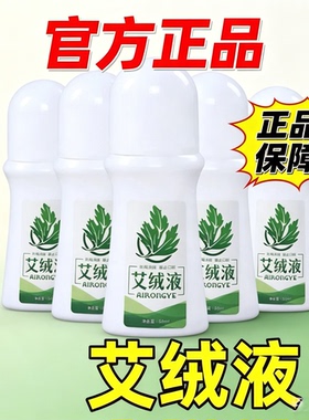 【批发价】艾绒液原装正品艾绒堂艾灸液颈肩椎腰腿身体护舒液外用