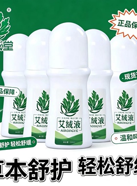 【无烟艾灸】艾绒液官方原装正品艾灸液便携式身体护理液外用涂抹