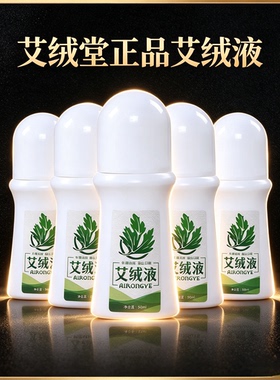 批发艾绒液原装正品艾绒堂颈肩腰腿关节便携式身体滚珠艾灸艾草液