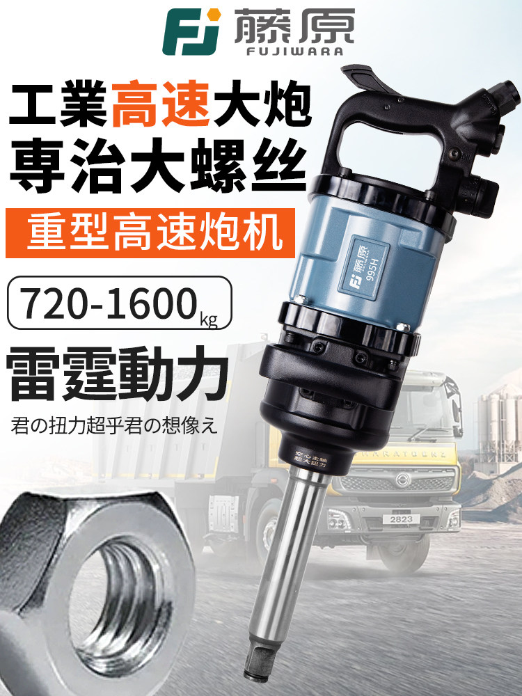 日本进口大风炮重型风爆工业级大货车轮胎汽修风炮机气动扳手工具
