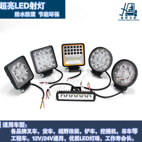 叉车led前大灯 照明灯LED灯12v24v强光超亮杭州合力龙工通用配件