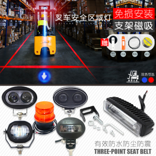 叉车安全区域灯LED边界灯倒车警示灯一字直线安全标识蓝光红光灯