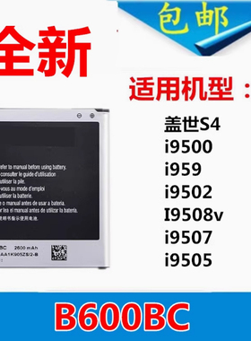 适用三星S4电池gt-i9500 I9508v I9505 i9502 i9507 i959手机电池
