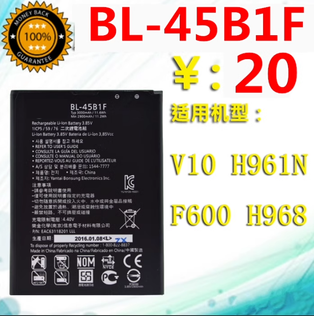 三加LGV10电池BL-45B1FF600