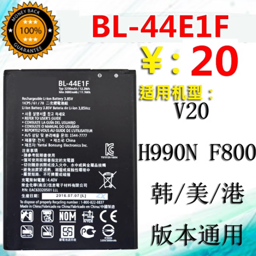 LGv20电池BL-44E1FH910H990N
