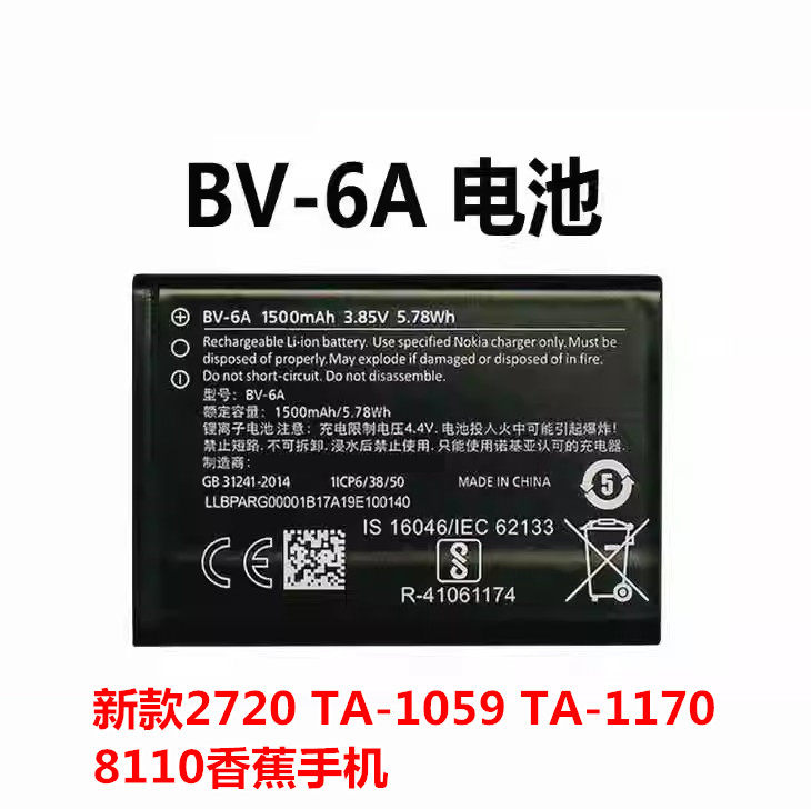 8110手机电池bv-6aTA-1059诺基亚