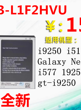适用三星 i9250电池 Galaxy Nexus i515 i577 19250 gt-i9250手机