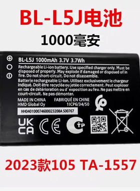 全新BL-L5J电池 适用诺基亚105（2023版）TA-1557电池 电板
