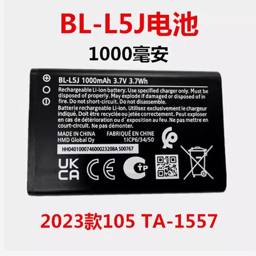 BL-L5J电池105（2023版）TA-1557