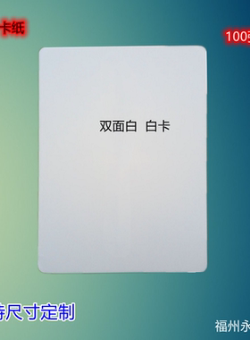 400克双面白服装内衣内裤白卡纸