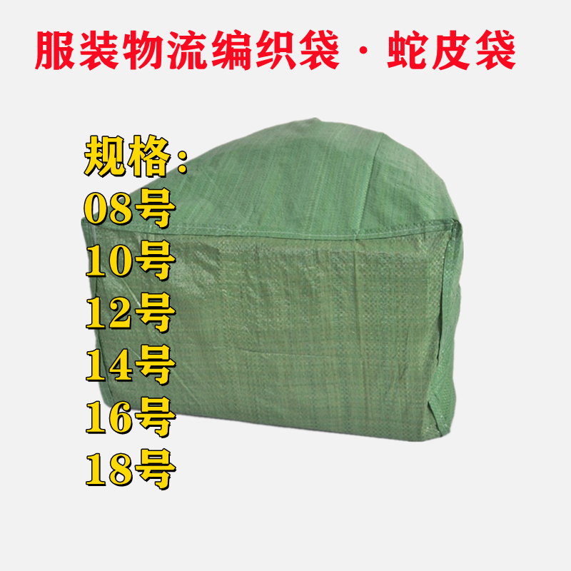 四方平底编织袋服装 物流 快递 搬家大号加厚袋子 装修建筑垃圾袋