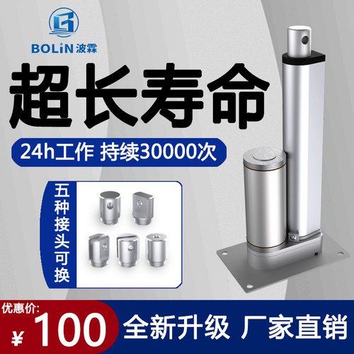 电动推杆平底板波霖伸缩杆直线电机12v微小型电缸24V升降杆