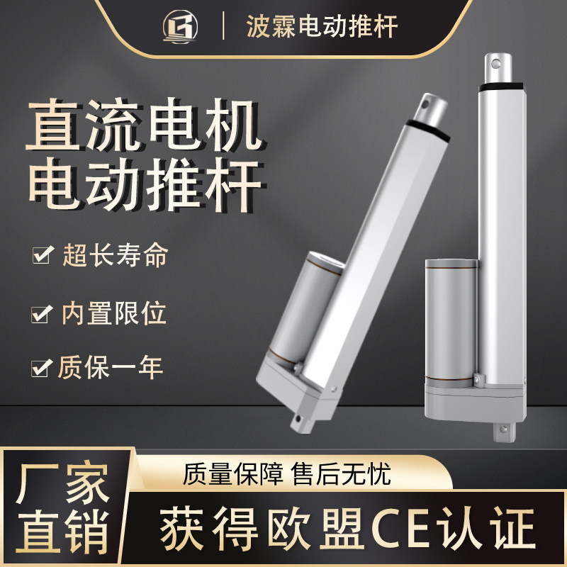 波霖电动推杆伸缩杆智能天窗垃圾分类箱12v24V电动升降推杆,电子元器件市场,直线电机/电动推杆/螺旋升降机,淘宝优惠券,粉丝福利购,淘宝优惠卷