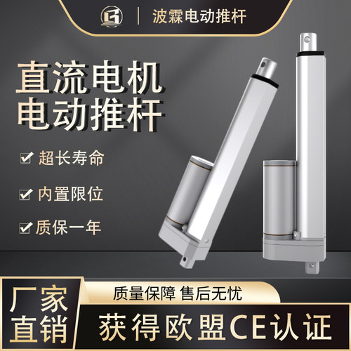 波霖电动推杆伸缩推杆
