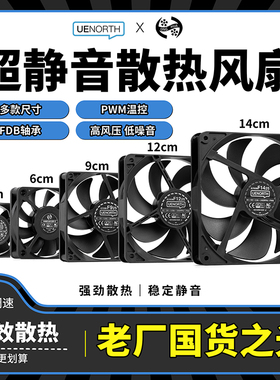 北方优易6/9/12/14cm鸿华电脑散热工业风扇高转速FDB轴承PWM温控