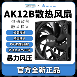 主机电脑机箱智能温控风扇12cm高转速散热全新正品 台达AK 12B台式