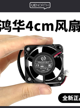 全新鸿华两线4020滚珠轴承4CM散热风扇FLEX小1U服务器电源风扇