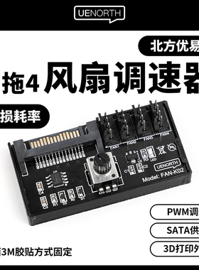 优易K02电脑风扇调速器集线控制器服务器一拖四风扇四线PWM控速