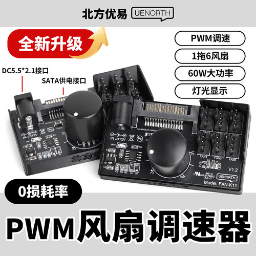 优易K11电脑12V风扇调速器大功率集线控制器四线风扇PWM控调速